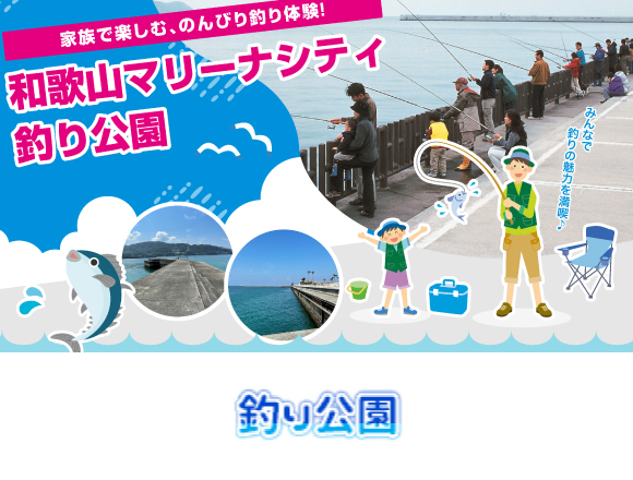 釣り公園