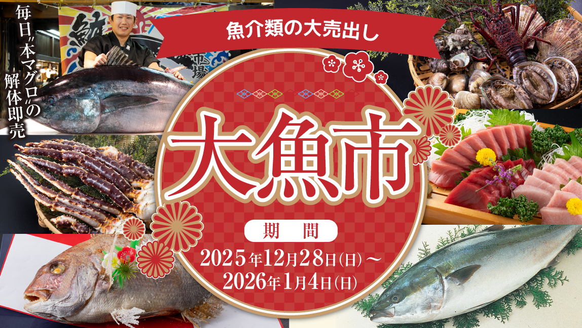 まぐろのテーマパーク！ 黒潮市場「紀州・北海！秋の味覚祭り」